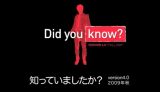 Did you know?を知ってた？