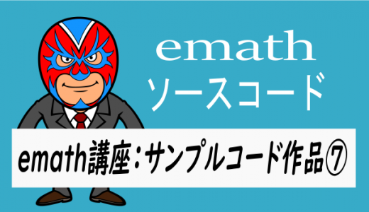 Emath講座 平行四辺形の作図 数樂管理人のブログ