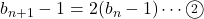 b_{n+1}-1=2(b_n-1)\cdots\textcircled{\scriptsize 2}