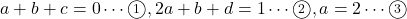 a+b+c=0\cdots\maru1, 2a+b+d=1\cdots\maru2, a=2\cdots\maru3