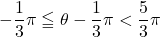 -\dfrac13\pi\leqq\theta-\dfrac13\pi<\dfrac53\pi