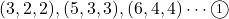 (3, 2, 2), (5, 3, 3), (6, 4, 4)\cdots\maru1