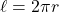 \ell=2\pi r