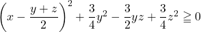 \left(x-\dfrac{y+z}{2}\right)^2+\dfrac34y^2-\dfrac32yz+\dfrac34z^2\geqq0