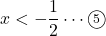 x<-\dfrac12\cdots\maru5