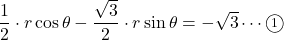 \dfrac12\cdot r\cos\theta-\dfrac{\sqrt3}{2}\cdot r\sin\theta=-\sqrt3\cdots\maru1