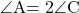 \kaku{A}=2\kaku{C}