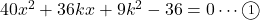 40x^2+36kx+9k^2-36=0\cdots\maru1