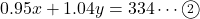 0.95x+1.04y=334\cdots\textcircled{\scriptsize 2}