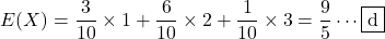 E(X)=\dfrac{3}{10}\times1+\dfrac{6}{10}\times2+\dfrac{1}{10}\times3=\dfrac95\cdots\mybox{d}