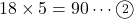 18\times5=90\cdots\maru2