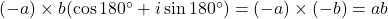 ( -a )\times b(\cos180^{\circ}+i \sin180^{\circ})=( -a )\times ( -b )=ab