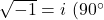 \sqrt{-1}=i\ (90^{\circ}