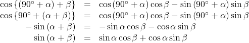 Rendered by QuickLaTeX.com \begin{array}{rcl}\cos\left\{\left(90^{\circ}+\alpha\right)+\beta\right\}&=&\cos\left(90^{\circ}+\alpha\right)\cos\beta-\sin\left(90^{\circ}+\alpha\right)\sin\beta\\\cos\left\{90^{\circ}+\left(\alpha+\beta\right)\right\}&=&\cos\left(90^{\circ}+\alpha\right)\cos\beta-\sin\left(90^{\circ}+\alpha\right)\sin\beta\\-\sin\left(\alpha+\beta\right)&=&-\sin\alpha\cos\beta-\cos\alpha\sin\beta\\\sin\left(\alpha+\beta\right)&=&\sin\alpha\cos\beta+\cos\alpha\sin\beta\end{array}