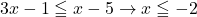 3x-1\leqq x-5\to x\leqq -2