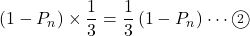 \left(1-P_n\right)\times\dfrac13=\dfrac13\left(1-P_n)\right\cdots\textcircled{\scriptsize 2}