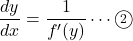 \dfrac{dy}{dx}=\dfrac{1}{f'(y)}\cdots\maru2