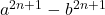 a^{2n+1}-b^{2n+1}