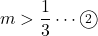 m>\dfrac13\cdots\maru2