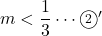 m<\dfrac13\cdots\maru{2}'