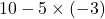 10-5\times(-3)