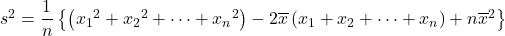 s^2=\dfrac{1}{n}\left\{\left({x_1}^2+{x_2}^2+\cdots+{x_n}^2\right)-2\overline{x}\left(x_1+x_2+\cdots+x_n\right)+n{\overline{x}}^2\right\}