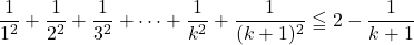 \dfrac{1}{1^2}+\dfrac{1}{2^2}+\dfrac{1}{3^2}+\cdots+\dfrac{1}{k^2}+\dfrac{1}{(k+1)^2}\leqq2-\dfrac{1}{k+1}