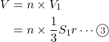 Rendered by QuickLaTeX.com \begin{align*}V&=n\times V_1\\&=n\times \dfrac{1}{3}S_1r\cdots\textcircled{\scriptsize 3}\end{align*}