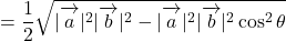 =\dfrac12\sqrt{|\overrightarrow {\mathstrut a}|^2|\overrightarrow {\mathstrut b}|^2-|\overrightarrow {\mathstrut a}|^2|\overrightarrow {\mathstrut b}|^2\cos^2\theta}