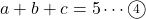 a+b+c=5\cdots\maru4