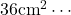 36\text{cm}^2\cdots