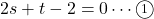 2s+t-2=0\cdots\maru1