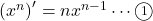 \left(x^n\right)'=nx^{n-1}\cdots\maru1