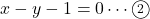 x-y-1=0\cdots\maru2