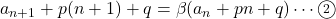 a_{n+1}+p(n+1)+q=\beta(a_n+pn+q)\cdots\textcircled{\scriptsize 2}