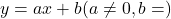 y=ax+b(a\neq0,b=定数)