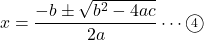 \[x=\dfrac{-b\pm\sqrt{b^2-4ac}}{2a}\cdots\textcircled{\scriptsize 4}\]