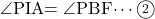 \kaku{PIA}=\kaku{PBF}\cdots\maru2