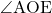 \kaku{AOE}