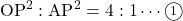 \text{OP}^2 : \text{AP}^2= 4 : 1\cdots\textcircled{\scriptsize 1}