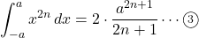 \displaystyle\int^{a}_{-a}x^{2n}\,dx=2\cdot\dfrac{a^{2n+1}}{2n+1}\cdots\maru3