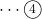 \cdots\maru4