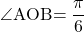 \kaku{AOB}=\dfrac{\pi}{6}