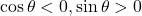 \cos\theta<0, \sin\theta>0