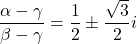 \dfrac{\alpha-\gamma}{\beta-\gamma}=\dfrac12\pm\dfrac{\sqrt3}{2}i