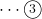 \cdots\textcircled{\scriptsize 3}