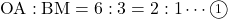 \mathrm{OA : BM} = 6 : 3 = 2 : 1\cdots\maru1