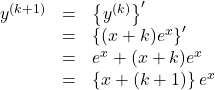 Rendered by QuickLaTeX.com \begin{array}{lll}y^{(k+1)}&=&\left\{y^{(k)}\right\}'\\&=&\left\{(x+k)e^x\right\}'\\&=&e^x+(x+k)e^x\\&=&\left\{x+(k+1)\right\}e^x\end{array}