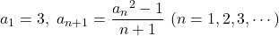 a_1=3,\ a_{n+1}=\dfrac{{a_n}^2-1}{n+1}\ (n=1, 2, 3,\cdots)