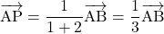 \bekutoru{AP}=\dfrac{1}{1+2}\bekutoru{AB}=\dfrac13\bekutoru{AB}